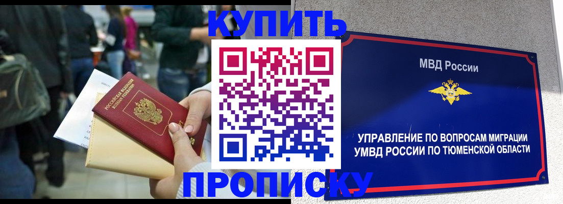 временная регистрация в Салавате