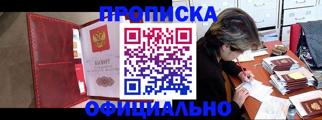 временная регистрация купить в Салавате
