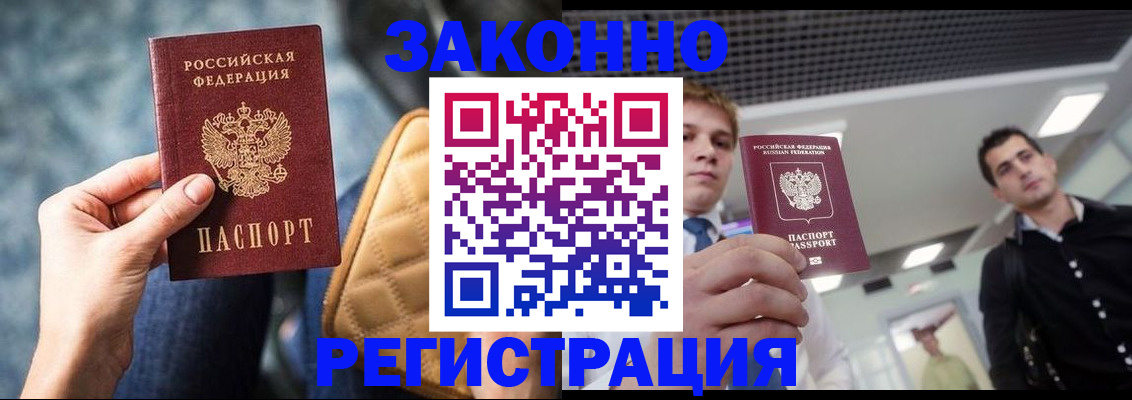 прописка 2025 в Салавате