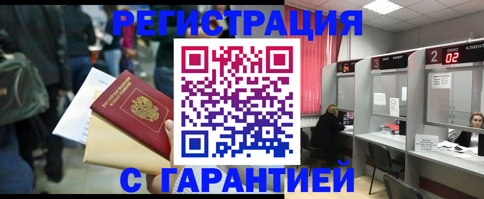 временная регистрация госуслуги в Салавате